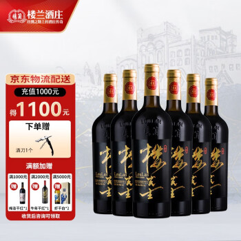 饱满果香型13.5度楼兰庄楼先生赤霞珠干红葡萄新疆吐鲁番产区国产红整箱装中秋送礼整箱装拼团价多少钱?