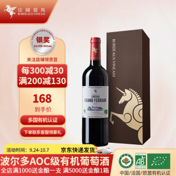 饱满花香型，果香型，木香型13.5度翡马翡朗庄干红葡萄有机波尔多级法国进口红单支礼盒装拼团价多少钱？