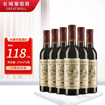 12.5度长城红华夏九九赤霞珠干红葡萄瓶整箱装瓶整箱装包邮价多少钱？