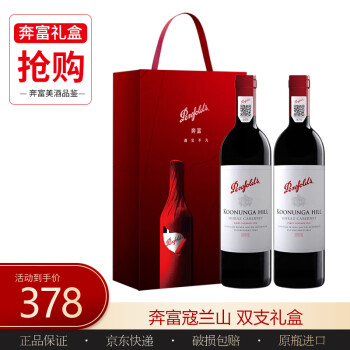 柔和果香型，巧克力香型，香料香型14.5度奔富红寇兰山系列设拉子赤霞珠干红葡萄澳大利亚原瓶进口奔富寇兰山双支礼盒电商卖多少钱？