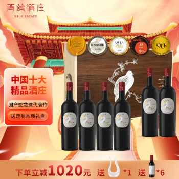 柔和14.2度西鸽庄红宁夏葡萄贺兰山东麓干红葡萄国产红玉鸽单一园蛇龙珠赤霞珠可选蛇龙珠干红行情价多少