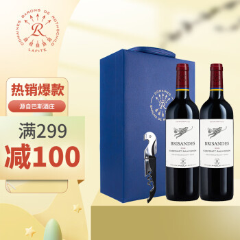 14度智利拉菲巴斯克理德赤霞珠干红葡萄双支红礼盒装价格多少钱？