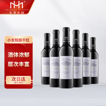 饱满15.5度宁夏贺兰山东麓美贺庄园甄酿干红葡萄小瓶整箱最终到手价多少钱?