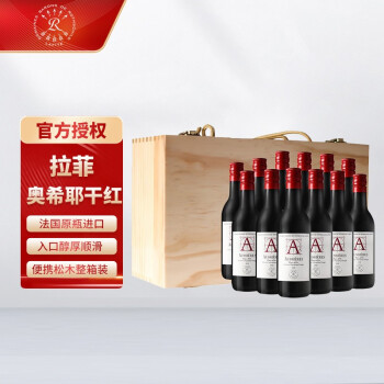 饱满13度拉菲罗斯柴尔德奥希耶红葡萄小瓶红法国原瓶进口红电商卖多少钱?