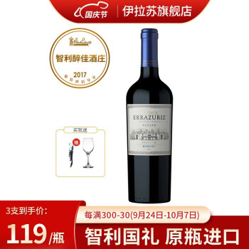 饱满13.5度伊拉苏山庄系列干红葡萄珍藏级智利原瓶进口红山庄梅洛电商卖多少钱?