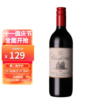 饱满果香型13度邱吉尔澳洲红赤霞珠西拉子干红葡萄原瓶原装进口单瓶装电商补贴价多少钱？