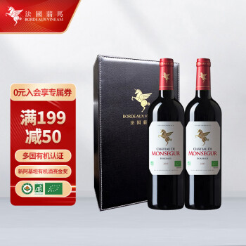 饱满花香型,果香型,木香型13.5度翡马法国进口蒙赛庄有机干红葡萄瓶双支皮盒装批发价多少钱?