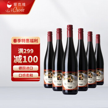 香甜花香型，果香型，植物香型，香料香型，乳酸香型10度德国进口红圣母之心半甜红葡萄瓶整箱装拼团价多少钱？