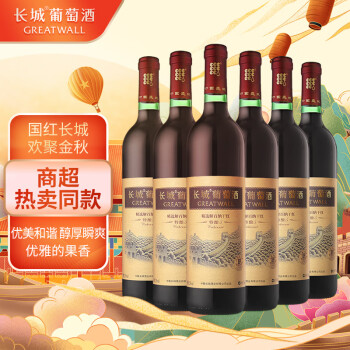 饱满果香型12.5度长城特酿解百纳干红葡萄瓶整箱装包邮价多少钱？