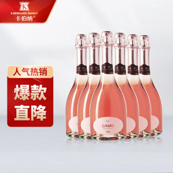 清新花香型，果香型6度卡伯纳意大利进口卡摩莫斯卡托低醇高泡型桃红起泡气泡葡萄整箱装电商补贴价多少钱？
