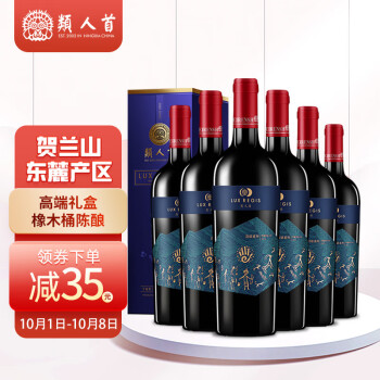 柔和奶香型，木香型，乳酸香型13度宁夏类人首红贺兰山东麓产区国产岩语窖藏美乐橡木桶干红葡萄单支礼盒整箱装送礼袋电商补贴价多少钱？
