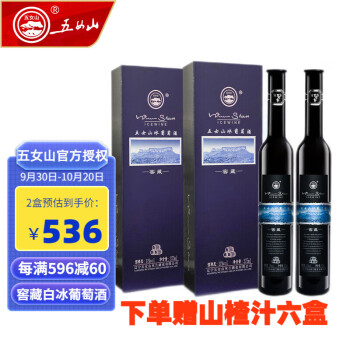 清新果香型，植物香型11度威代尔礼盒甜蜜冰礼品装本溪桓仁特产促销两盒装配开瓶器手提袋电商补贴价多少钱？