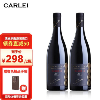 饱满果香型，植物香型，木香型，香料香型14.3度卡利庄澳洲红原瓶原装进口西拉赤霞珠干红葡萄双瓶装拼团价多少钱？
