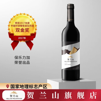 柔和12.5度贺兰山经典干红葡萄超级葡萄挑战赛银奖保乐力加集团品牌批发价多少钱?