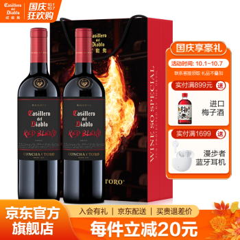 柔和13.4度智利原瓶进口红干红葡萄红魔鬼黑金珍藏系列双支定制礼盒套装行情价多少