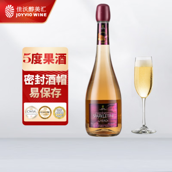 5度佳沃醇美汇意大利原瓶进口红葡萄可冰镇起泡饮料覆盆子味配制配香槟杯价格多少钱？