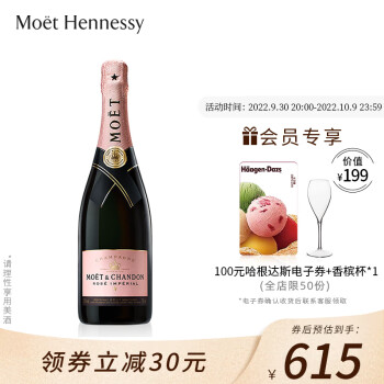 柔和14度酩悦香槟＆法国粉红香槟葡萄拼团价多少钱？