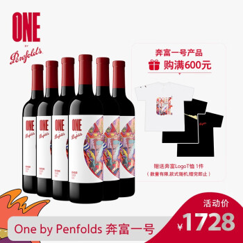 柔和13.5度奔富一号法国红葡萄单支整箱原瓶进口红支整箱装电商卖多少钱?