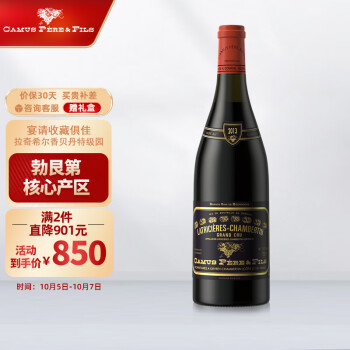柔和果香型,植物香型13.5度卡穆父子法国勃艮第红拉奇希尔香贝丹特级园黑皮诺干红葡萄最终到手价多少钱?