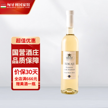 12度托卡伊产区国营庄大托卡伊半甜白晚收甜白葡萄甜送礼礼物晚收甜白单支装批发价多少钱？