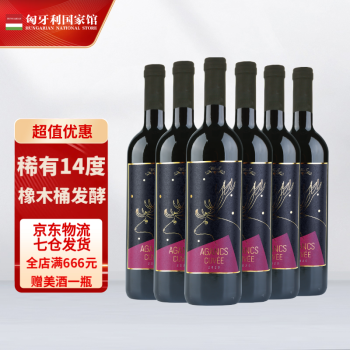 14度干红鹿角酷威干红葡萄维拉尼产区原瓶原装进口红送礼礼物整箱支装包邮价多少钱？