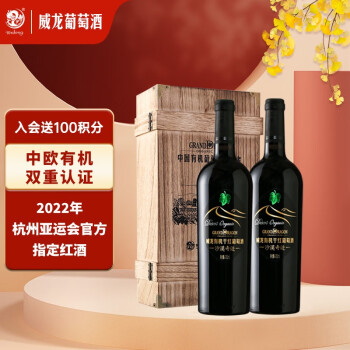 柔和果香型12度威龙沙漠奇迹有机干红葡萄赤霞珠红双支木箱礼盒商务宴请送礼拼团价多少钱?