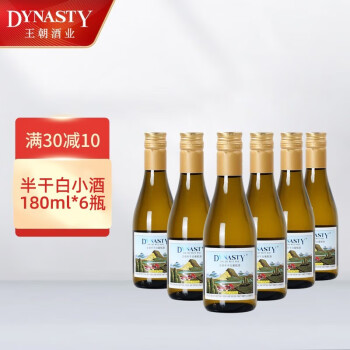 11.5度王朝半干白葡萄小瓶国产红小瓶易携带行情价多少