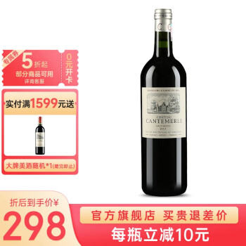 饱满13度列级庄五级庄佳得美庄园红葡萄年份随机正牌分价格多少钱?