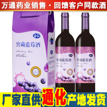 香甜5度霜红窖藏蓝莓通化万通窖藏蓝莓野生蓝莓甜女士窖藏蓝莓双支%瓶价格多少钱?