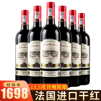 13.5度法国进口红红葡萄干红葡萄红整箱丹魄精酿支整箱电商补贴价多少钱？