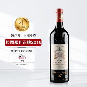飽滿13度四級莊拉圖嘉利莊干紅葡萄正牌分最終到手價多少錢？