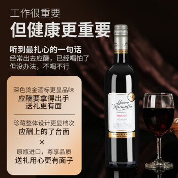 柔和果香型,植物香型15.1度法国伯尼努瓦勒脱醇葡萄混酿无醇干红脱醇红结婚礼敬假红甜葡萄汁无精葡萄无醇红脱醇红瓶最终到手价多少钱?
