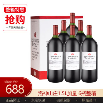 13.5度奔富洛神山庄赤霞珠干红葡萄原瓶进口整箱红洛神山庄.设拉子赤霞珠整箱拼团价多少钱?