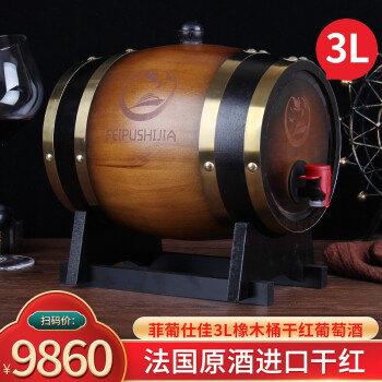 饱满果香型12.5度斤大瓶红菲葡仕佳橡木桶干红葡萄.桶斤橡木桶带支架大瓶聚会桶装批发价多少钱?