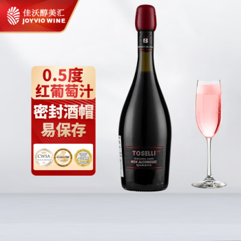 5度佳沃醇美汇意大利原瓶进口红葡萄可冰镇起泡饮料桃丝丽红葡萄汁配香槟杯市场价多少钱？