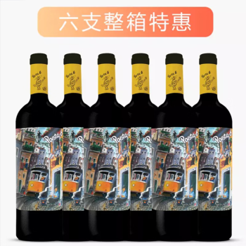 清新13.5度万 销冠口粮!葡萄牙进口红号门牌干红葡萄社交明星款美食推荐拼团价多少钱?