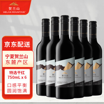 饱满14度宁夏贺兰山葡萄赤霞珠特选干红葡萄保乐力加出品国家地理标记主产区六支电商补贴价多少钱?
