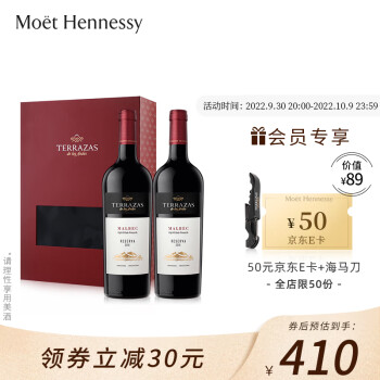 花香型，果香型14.5度台阶安第斯山脉典藏马尔白克红葡萄阿根廷门多萨进口双支礼盒装批发价多少钱？