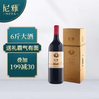 饱满12.5度尼雅红签名版酿师系列赤霞珠干红葡萄单支礼盒装市场价多少钱？