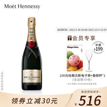 清新13度酩悦香槟＆法国天然香槟葡萄单支装价格多少钱？