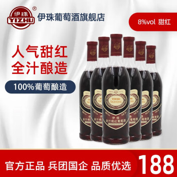 香甜花香型，果香型，烘烤香型8度新疆伊珠全汁桃红葡萄整箱支甜红不酸不涩好喝低伊犁河谷甜型婚宴聚会用最终到手价多少钱？