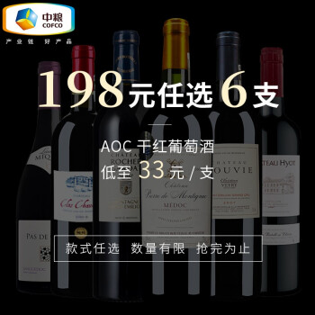 13度中粮业南非智力法国原瓶进口葡萄入门精选高性价比葡萄中粮名庄荟单支年芭兰庄园柏叶干红超级波尔多拼团价多少钱?