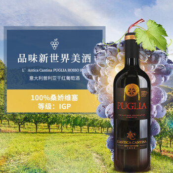 果香型，巧克力香型12.5度意大利原瓶進口%桑嬌維塞（)普利亞干紅葡萄瓶瓶電商補貼價多少錢？
