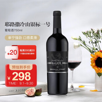 饱满花香型，奶香型，果香型14度以色列进口红耶路撒冷庄耶路撒冷山珍藏系列银标一号红葡萄拼团价多少钱？