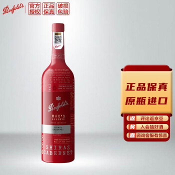 饱满14.5度澳洲原瓶进口红奔富麦克斯\'珍藏铂金西拉赤霞珠红葡萄单只装拼团价多少钱？