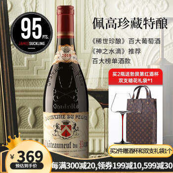 饱满花香型，果香型，香料香型14度法国进口红教皇新堡产区佩高庄珍藏特酿教皇新堡干红葡萄分珍藏特酿教皇新堡干红葡萄电商补贴价多少钱？