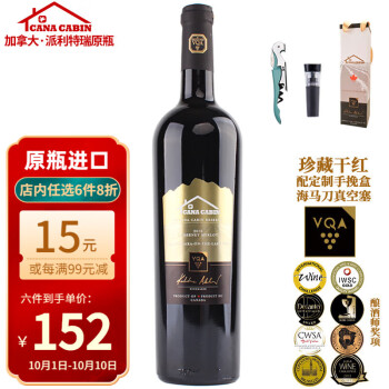 饱满花香型，果香型，烘烤香型13度加拿大派利特瑞庄干红葡萄原瓶进口高档波尔多经典混酿首席酿师珍藏级红行情价多少