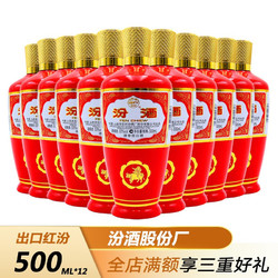 汾酒 杏花村白酒（出口型精酿汾酒500mL) 53度红版.12瓶价格多少钱？