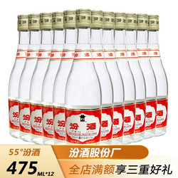 汾酒 杏花村清香型白酒整箱 12瓶装 55度475mL铝盖电商卖多少钱？