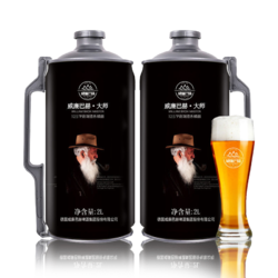 威廉巴赫·大师麦芽精酿12.5度原浆啤酒 一大桶2L/4斤装最终到手价多少钱？